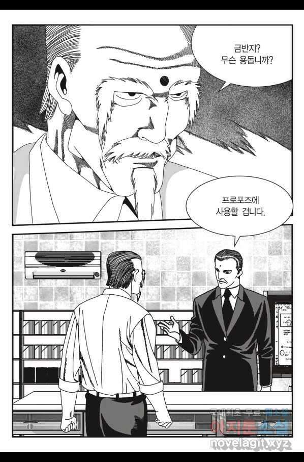 도시정벌 11부 236화 50