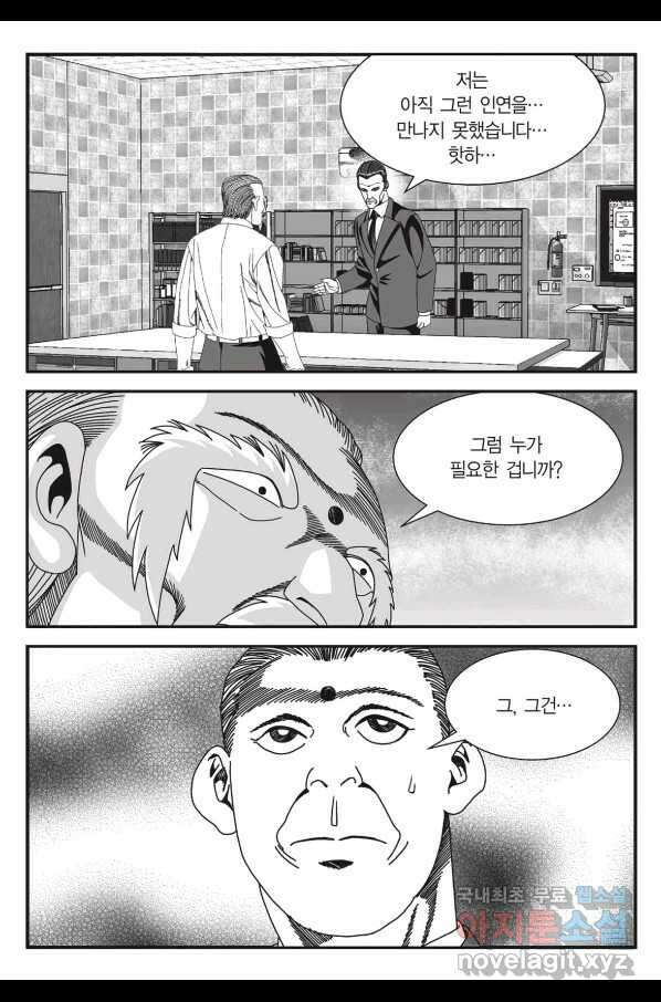 도시정벌 11부 236화 52