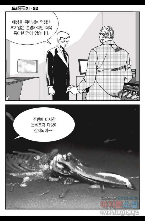 도시정벌 11부 246화 3