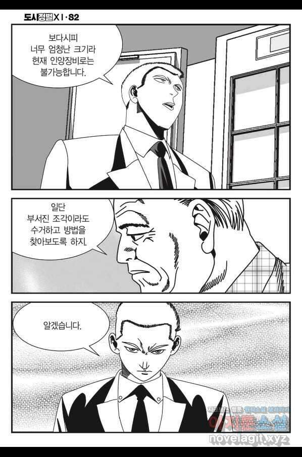 도시정벌 11부 246화 5
