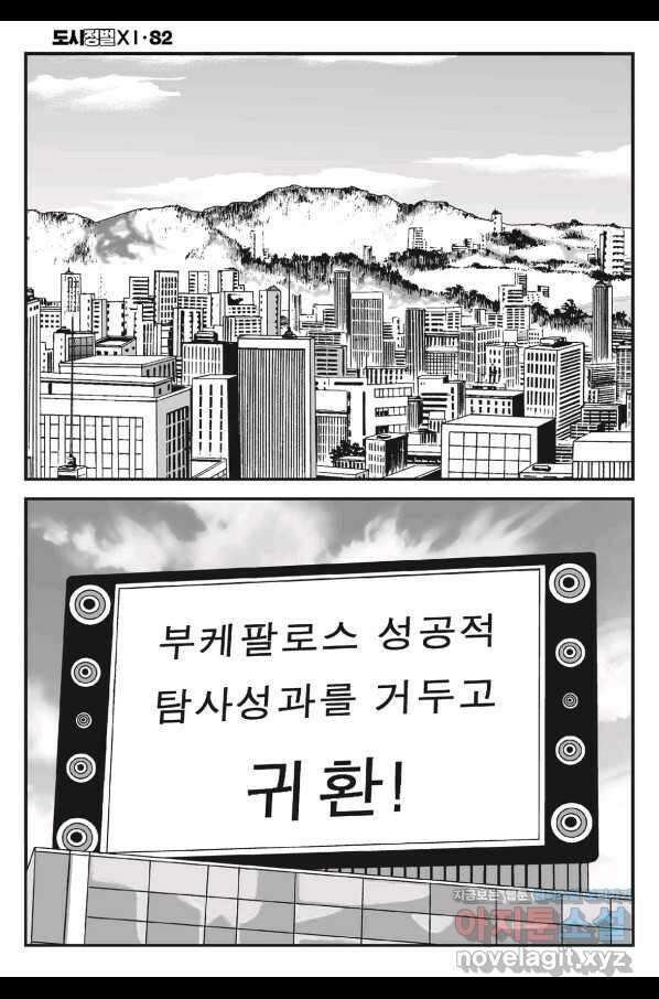 도시정벌 11부 246화 7