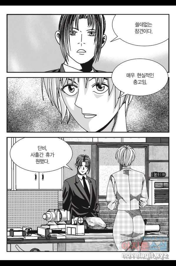 도시정벌 11부 246화 12
