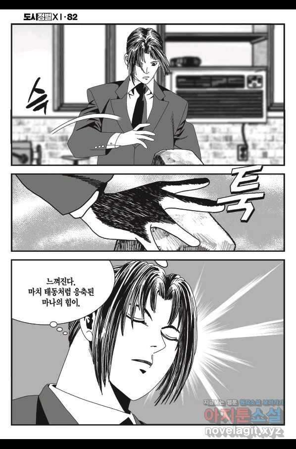 도시정벌 11부 246화 15
