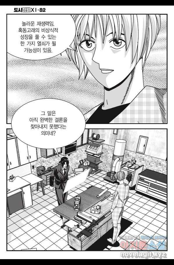 도시정벌 11부 246화 23