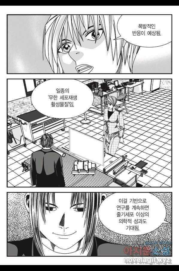 도시정벌 11부 246화 26