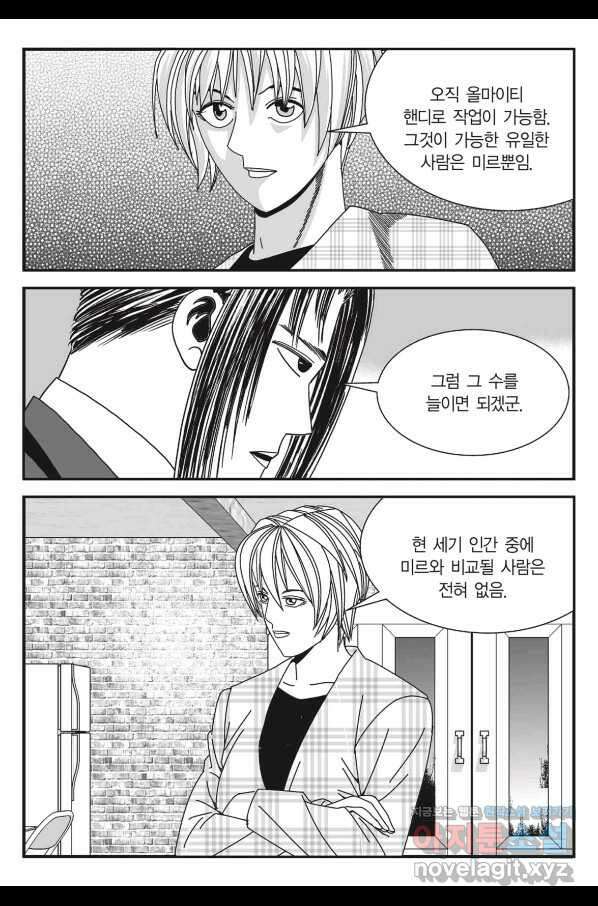 도시정벌 11부 246화 30