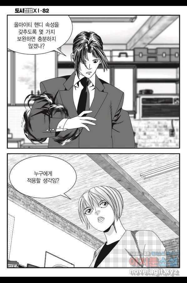 도시정벌 11부 246화 33