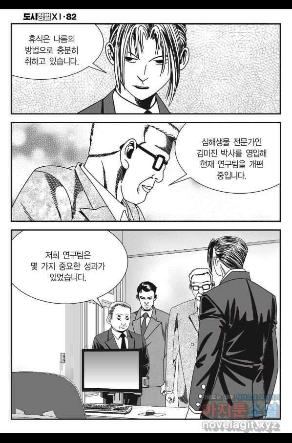 도시정벌 11부 246화 37