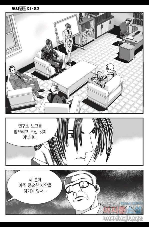 도시정벌 11부 246화 39