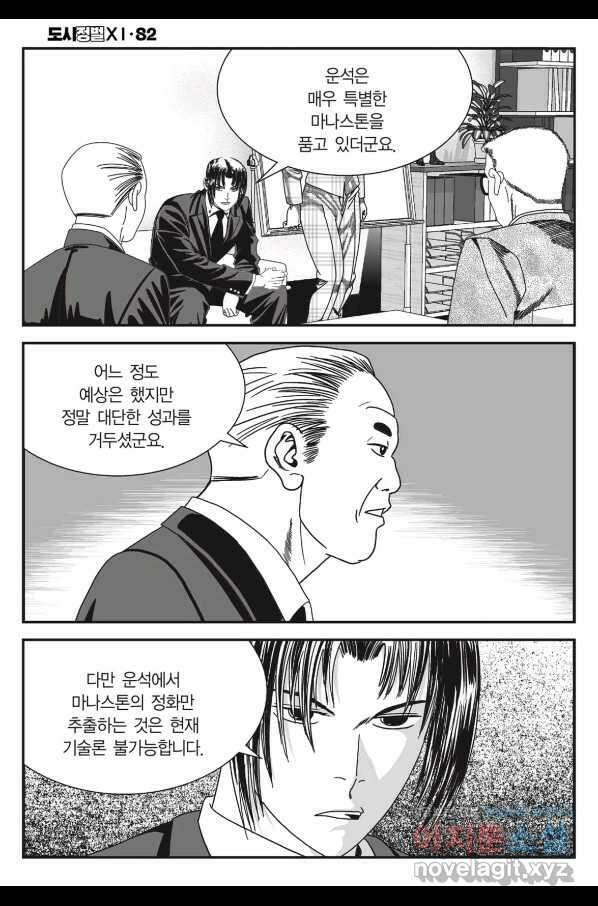 도시정벌 11부 246화 41