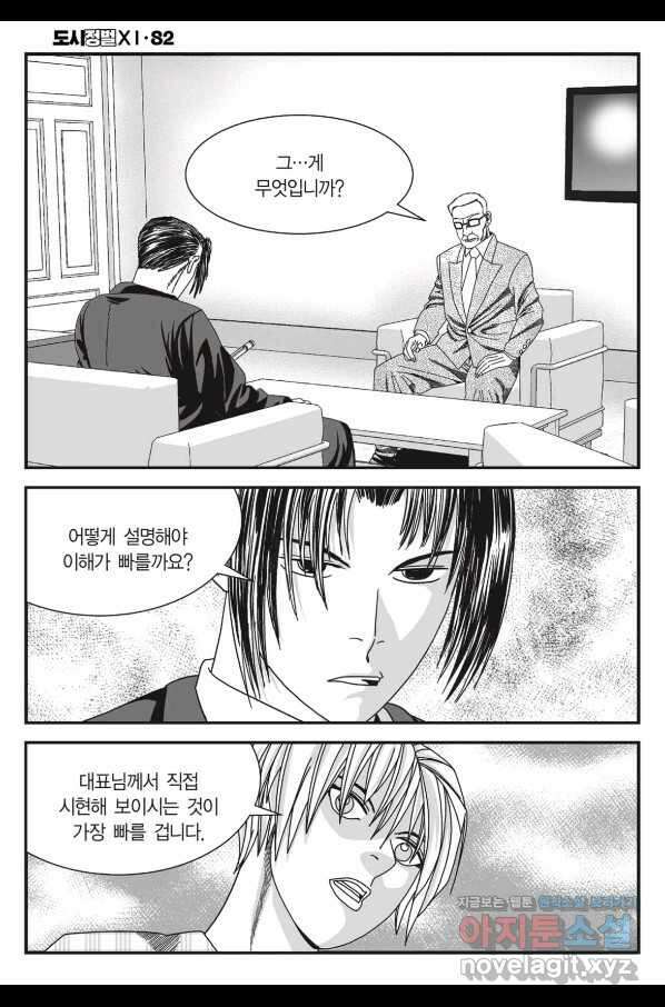 도시정벌 11부 246화 43