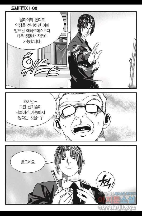 도시정벌 11부 246화 47