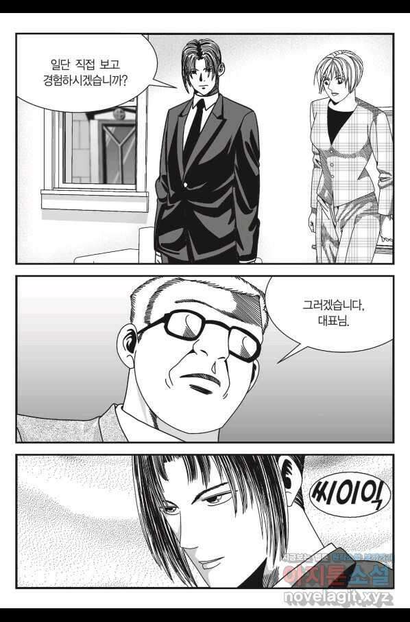 도시정벌 11부 246화 52