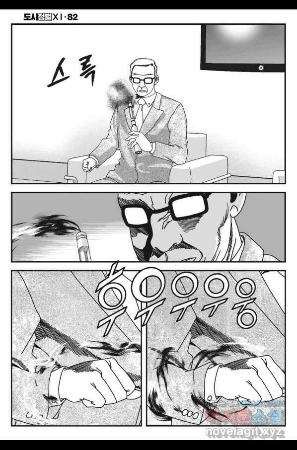 도시정벌 11부 246화 53