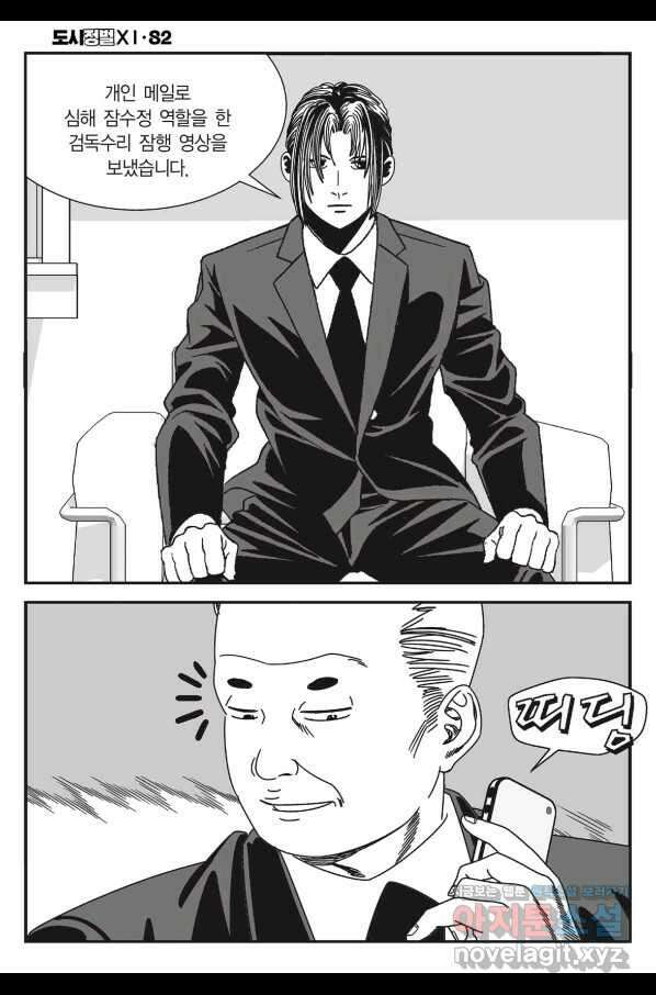 도시정벌 11부 246화 57