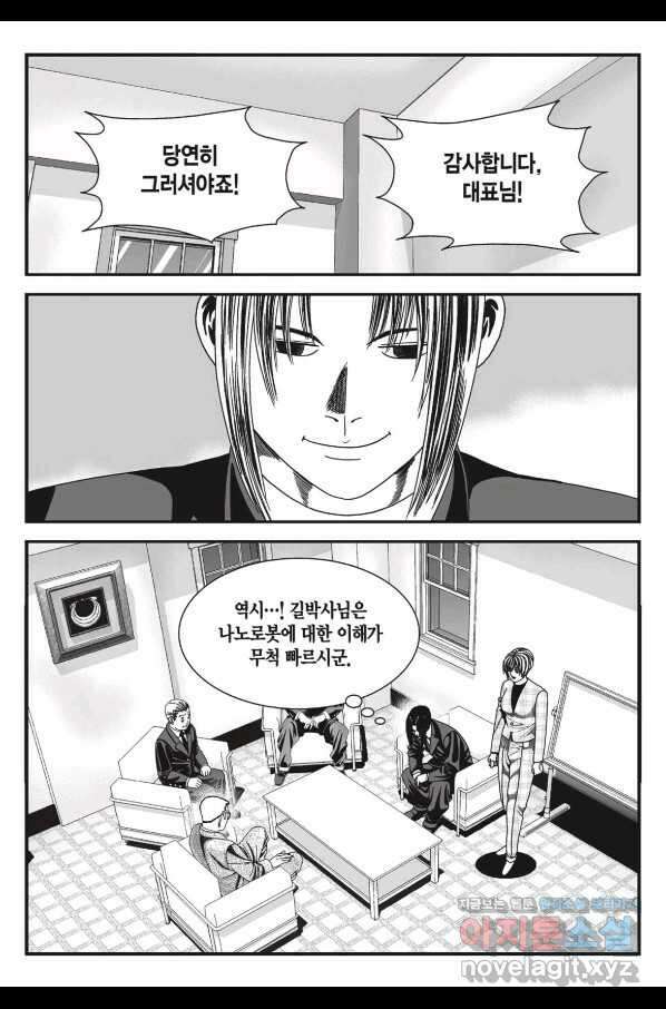 도시정벌 11부 246화 60