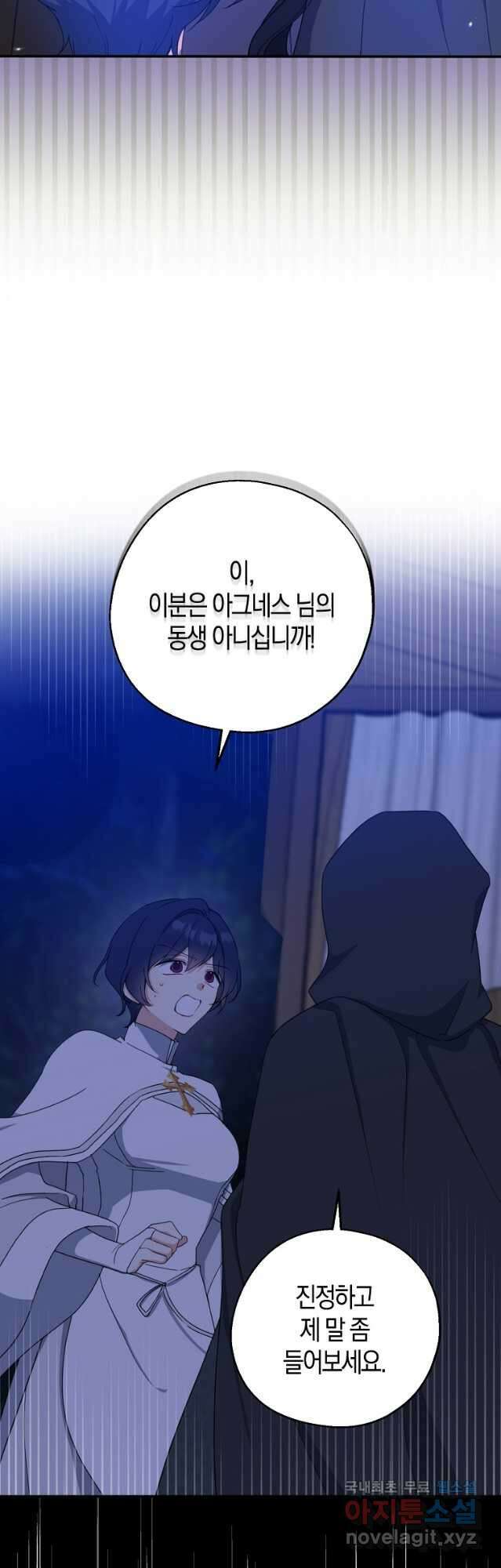 아 하세요, 금수저 들어갑니다 78화 2