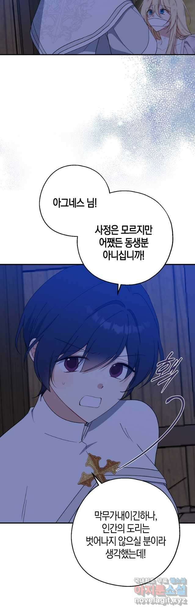 아 하세요, 금수저 들어갑니다 78화 4