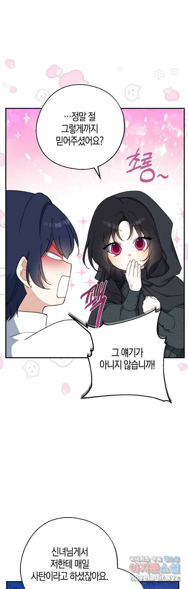아 하세요, 금수저 들어갑니다 78화 5