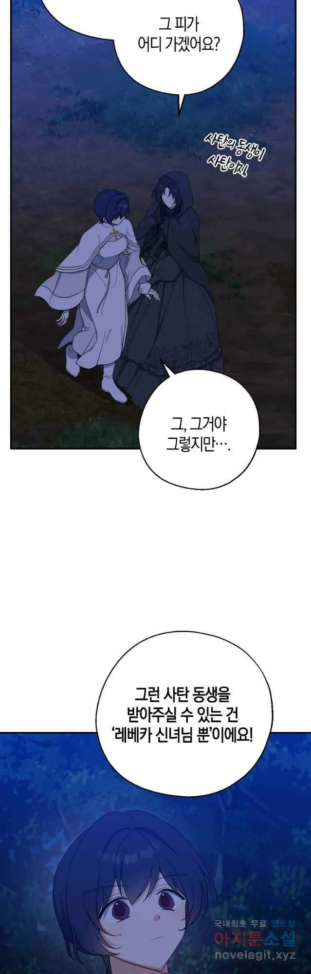 아 하세요, 금수저 들어갑니다 78화 6