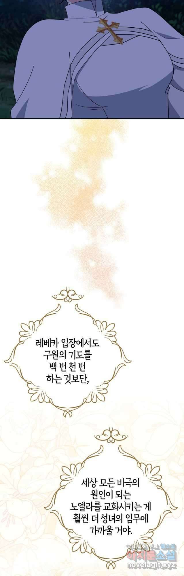아 하세요, 금수저 들어갑니다 78화 7