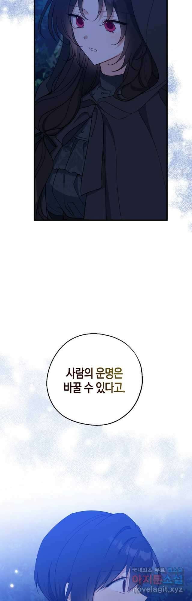 아 하세요, 금수저 들어갑니다 78화 9