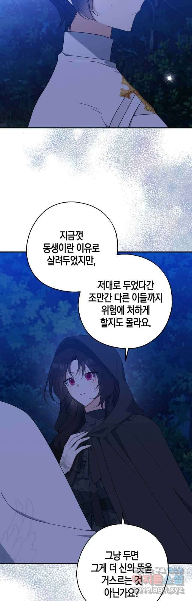 아 하세요, 금수저 들어갑니다 78화 10