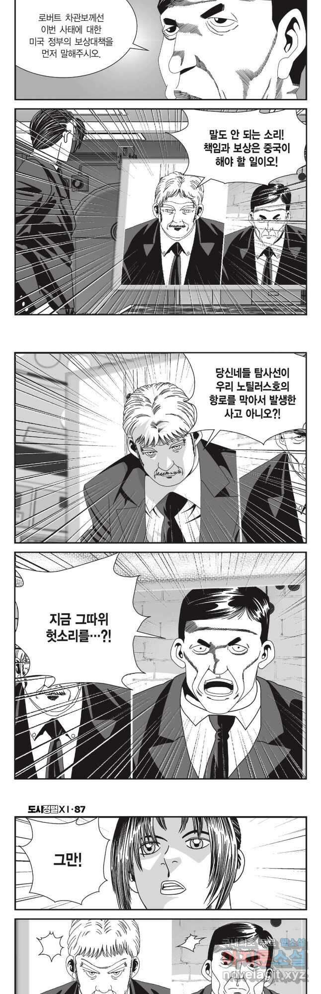 도시정벌 11부 259화 3
