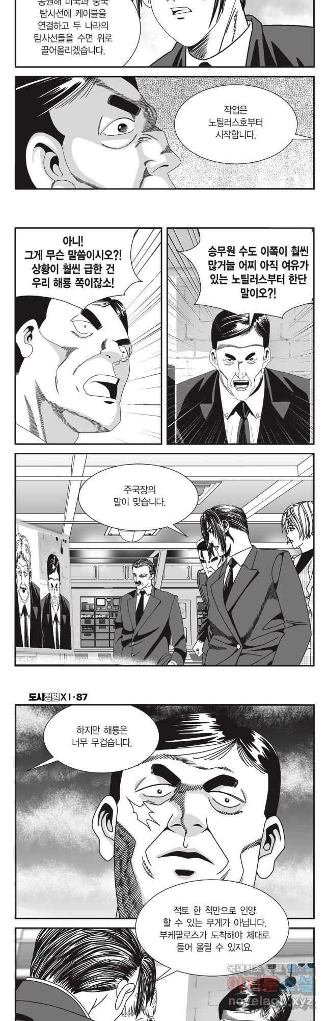 도시정벌 11부 259화 5