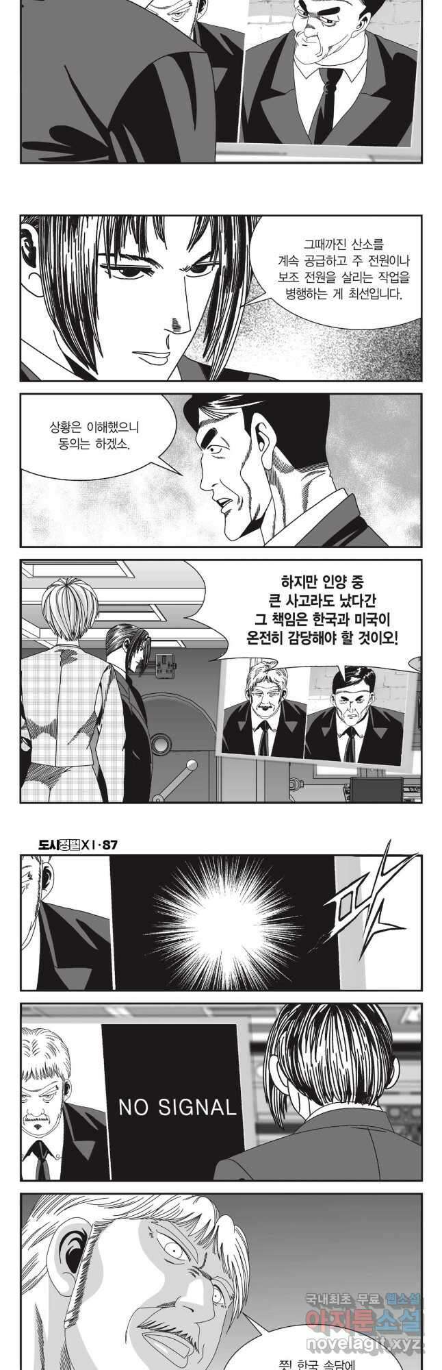 도시정벌 11부 259화 6