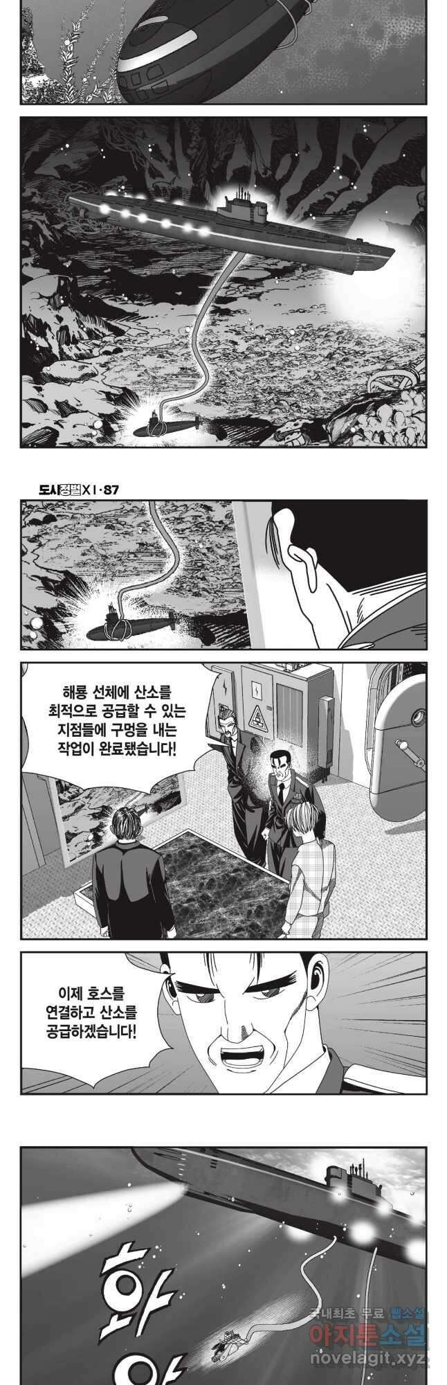 도시정벌 11부 259화 10