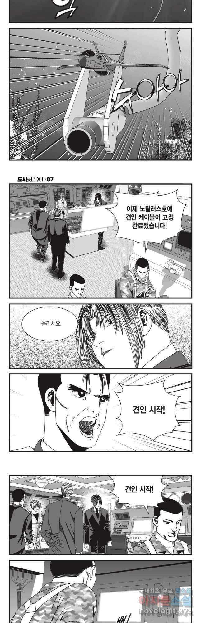 도시정벌 11부 259화 11