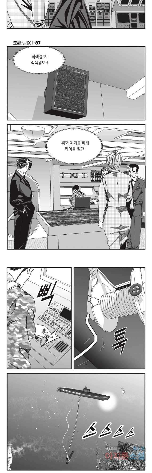 도시정벌 11부 259화 14