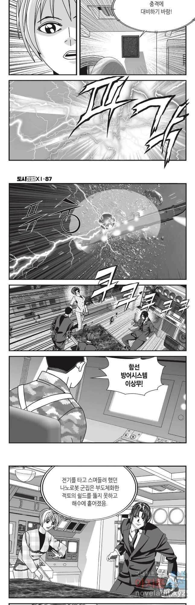 도시정벌 11부 259화 20