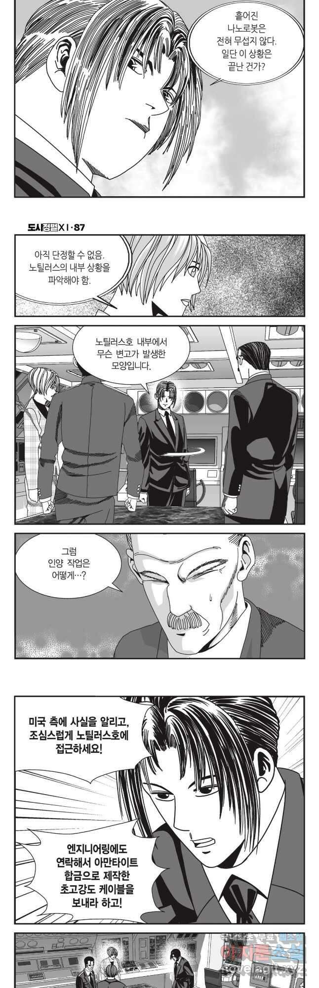 도시정벌 11부 259화 21