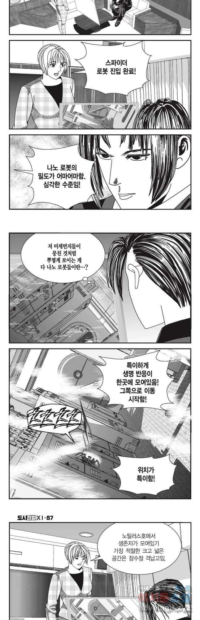 도시정벌 11부 259화 26
