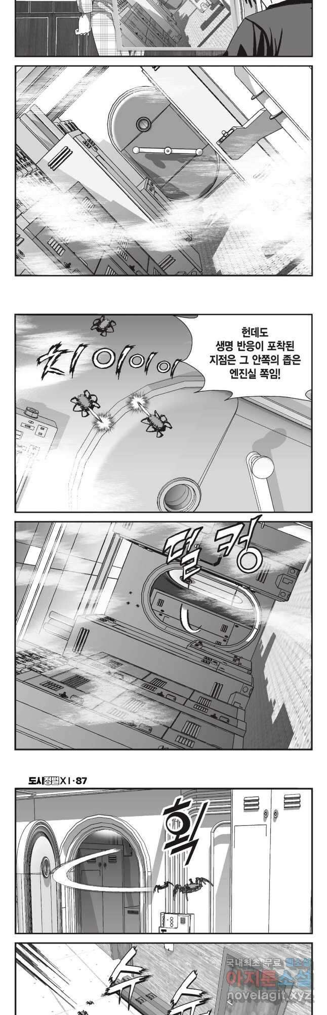 도시정벌 11부 259화 27