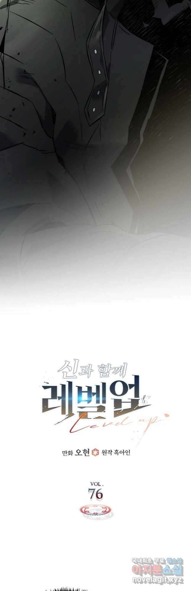 신과 함께 레벨업 76화 2