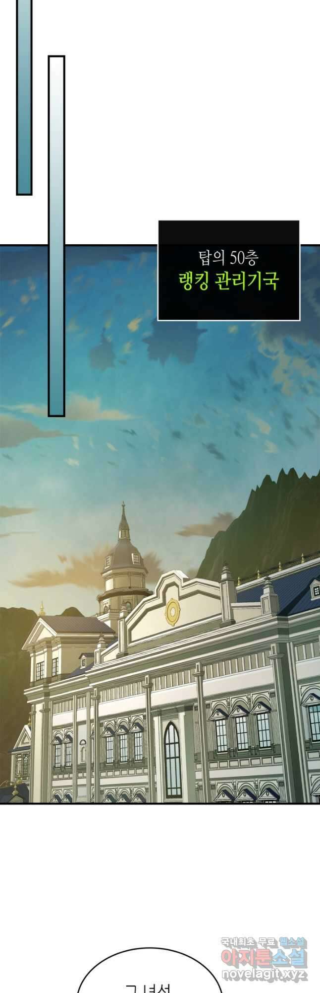 신과 함께 레벨업 76화 17