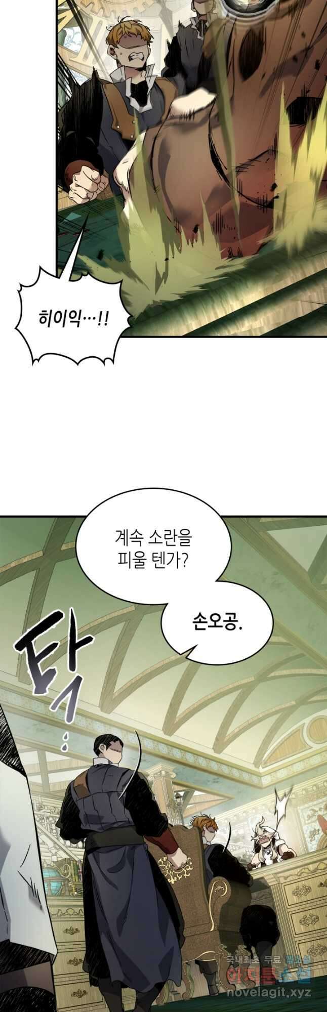 신과 함께 레벨업 76화 19