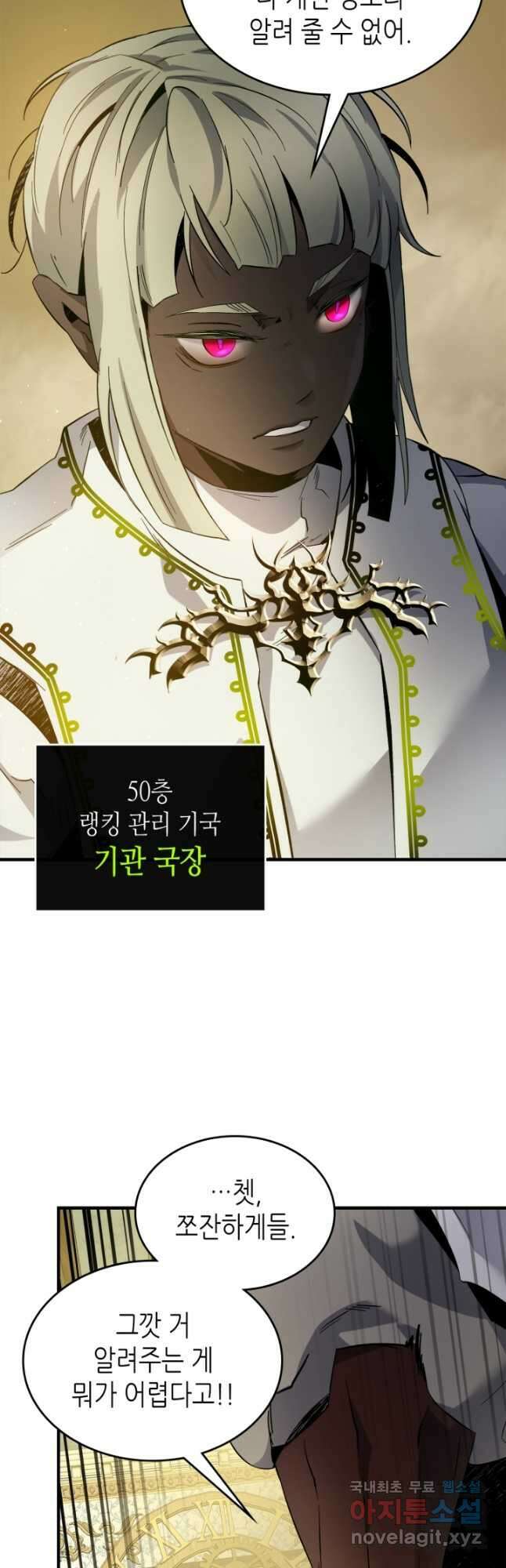 신과 함께 레벨업 76화 22