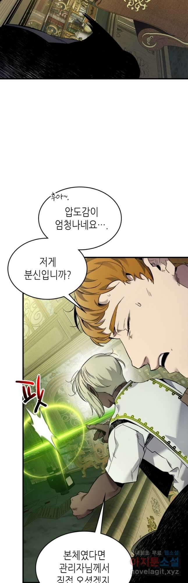 신과 함께 레벨업 76화 24