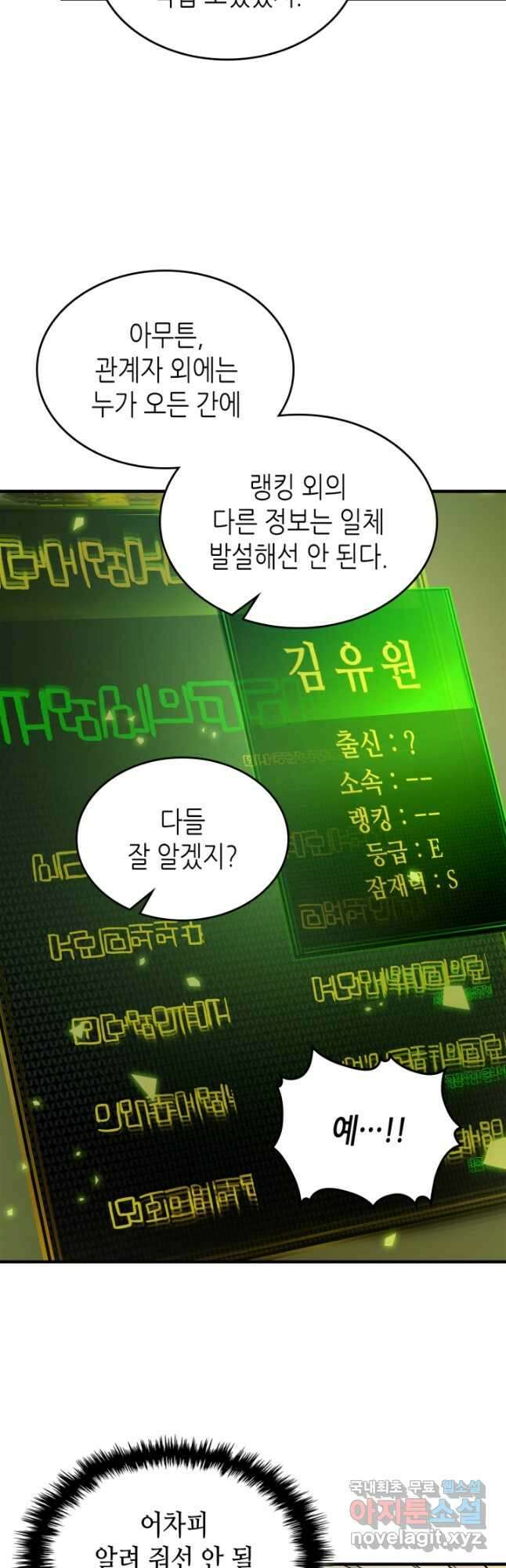 신과 함께 레벨업 76화 25