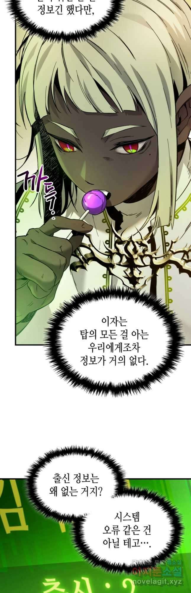 신과 함께 레벨업 76화 26