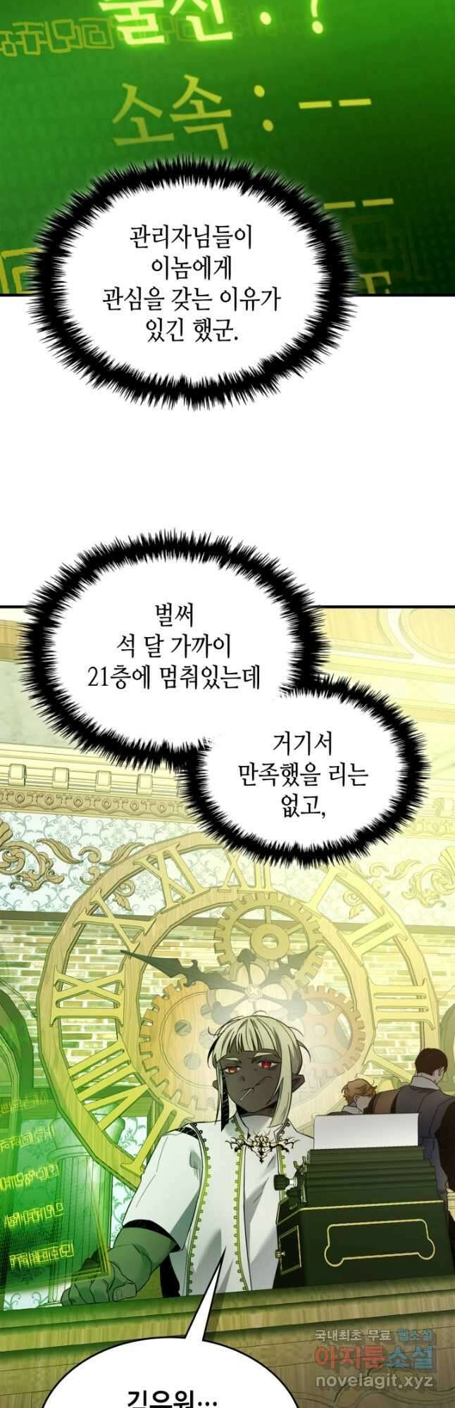 신과 함께 레벨업 76화 27