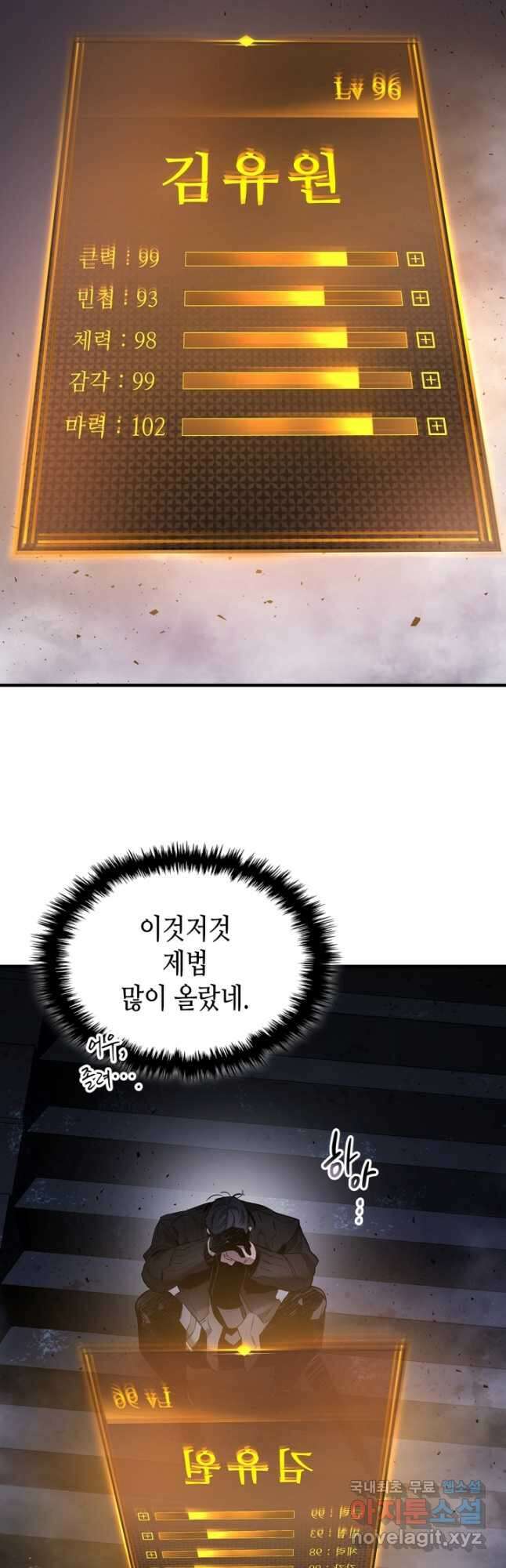 신과 함께 레벨업 76화 32