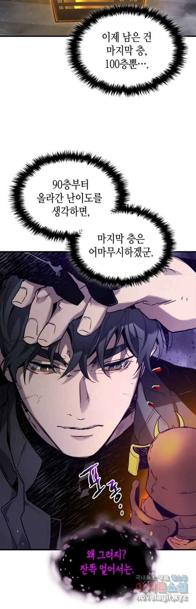 신과 함께 레벨업 76화 33