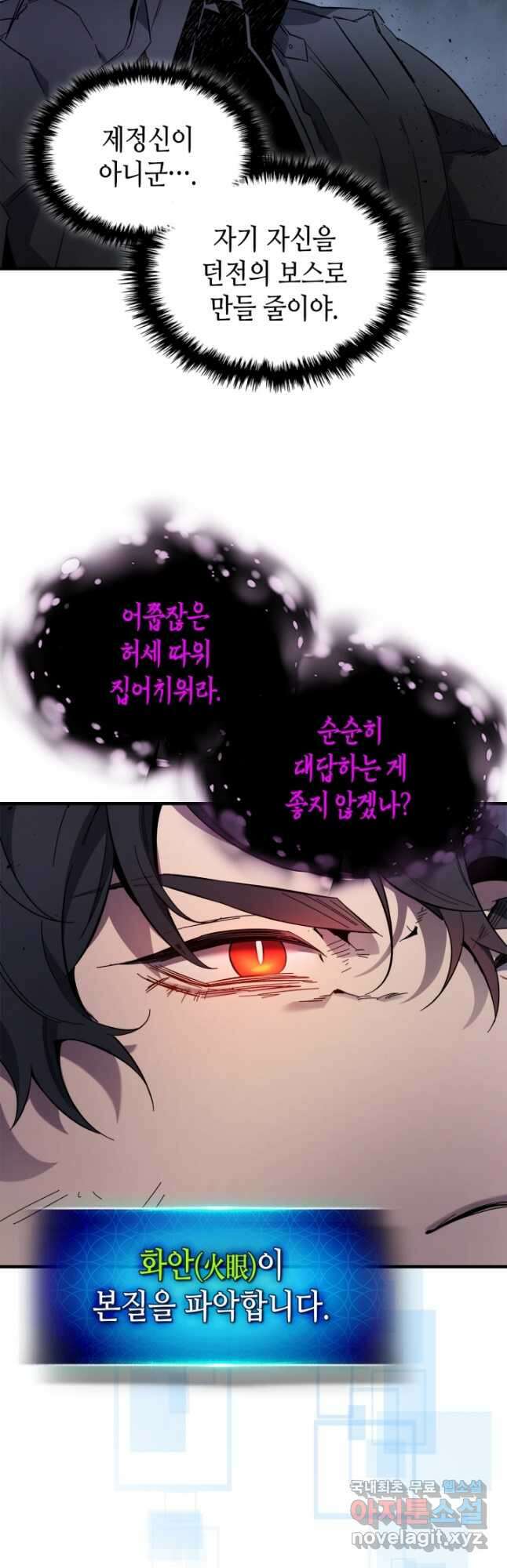 신과 함께 레벨업 76화 46