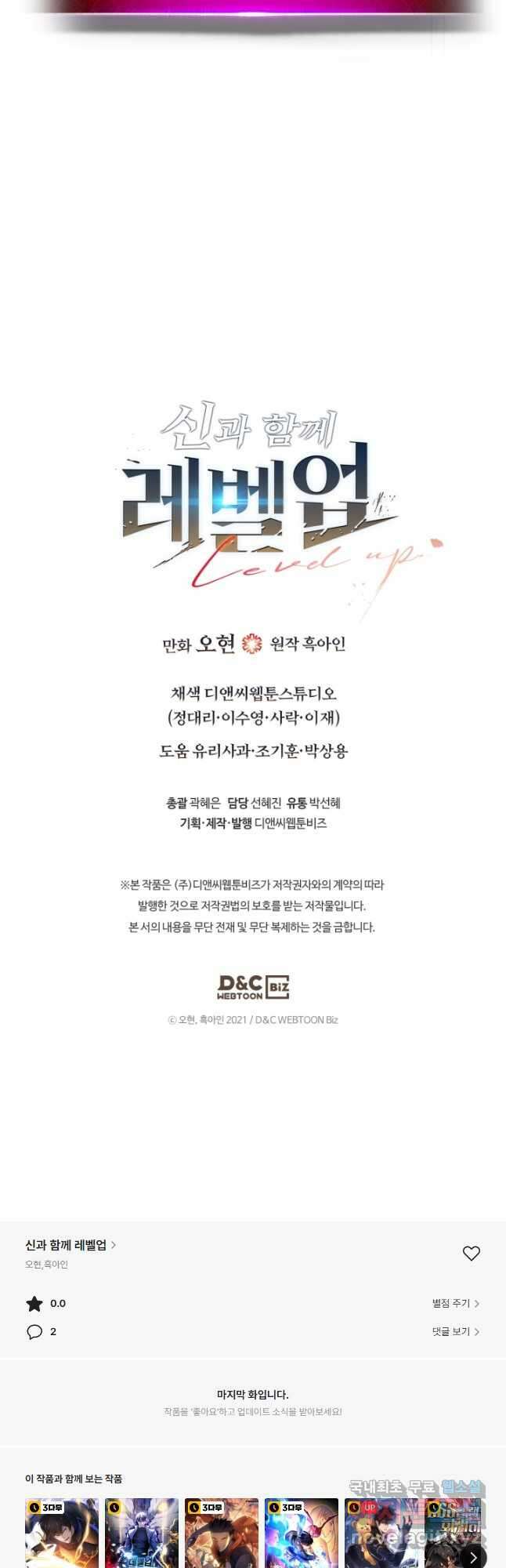 신과 함께 레벨업 76화 58