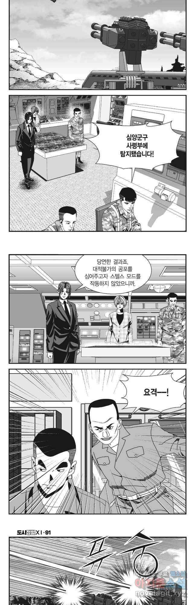 도시정벌 11부 272화 2